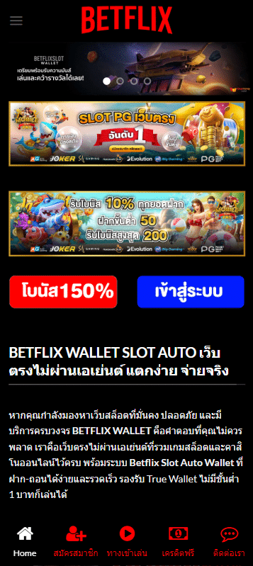 สมัคร betflix