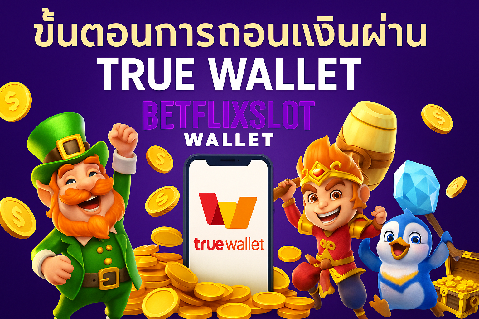 True Wallet