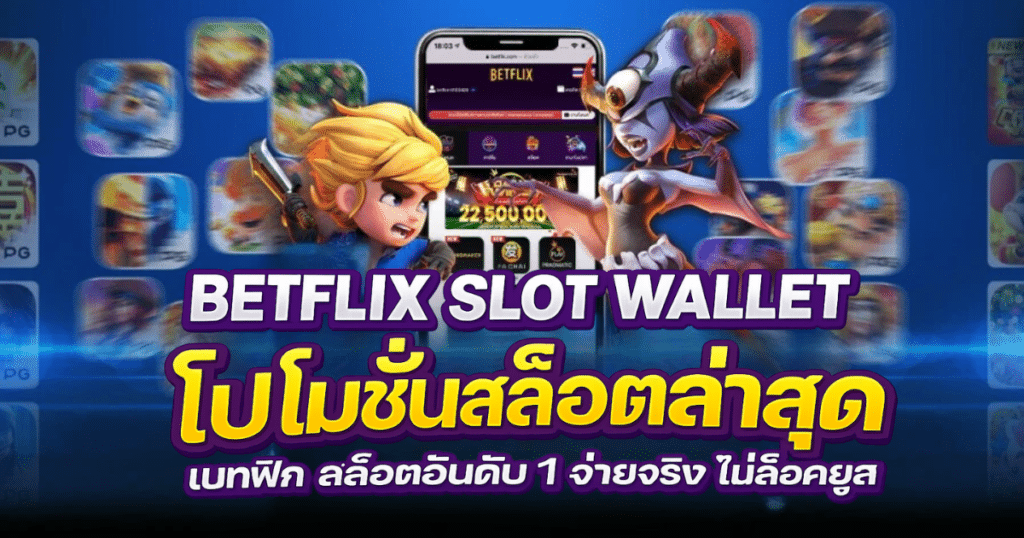 betflix slot pg
