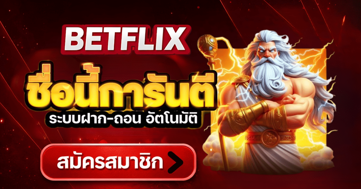 สล็อต True Wallet เว็บตรง